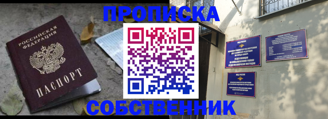 купить прописку в Туймазы